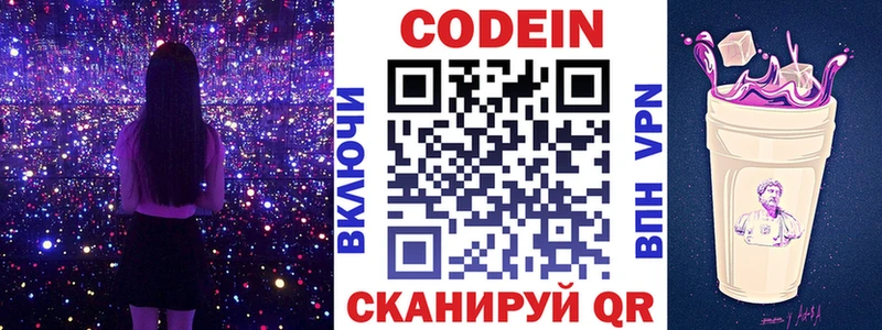Кодеин напиток Lean (лин)  Зубцов 
